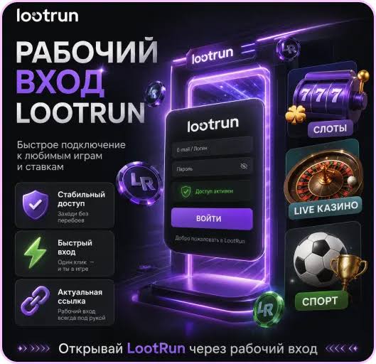 Lootrun — Официальный сайт казино с захватывающими играми и бонусами