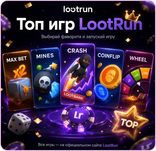 Lootrun — Официальный сайт казино с захватывающими играми и бонусами