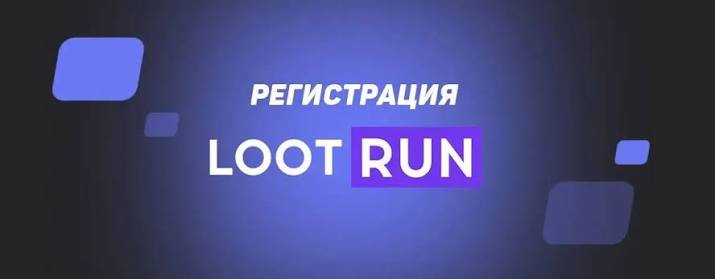 Lootrun — Официальный сайт казино с захватывающими играми и бонусами